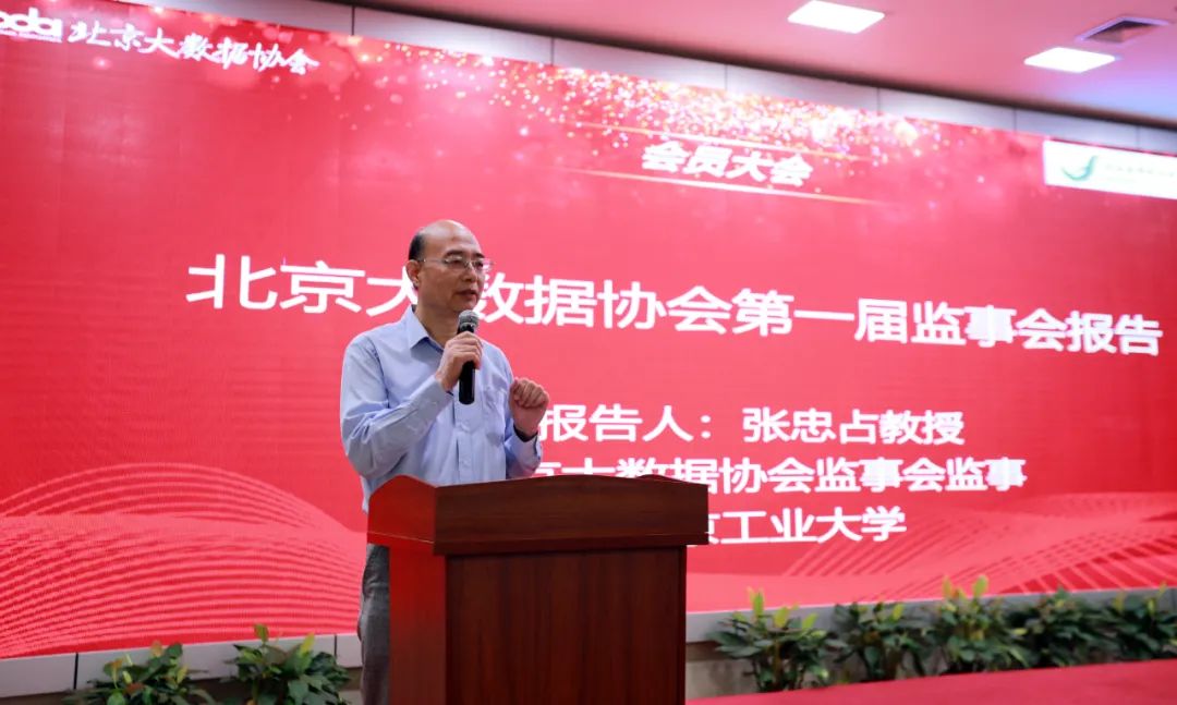 北京大数据协会第二届第一次会员大会隆重召开8.jpg