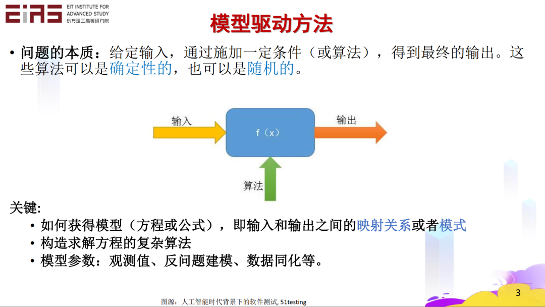 张东晓院士：科学机器学习中的知识嵌入与知识发现3.png