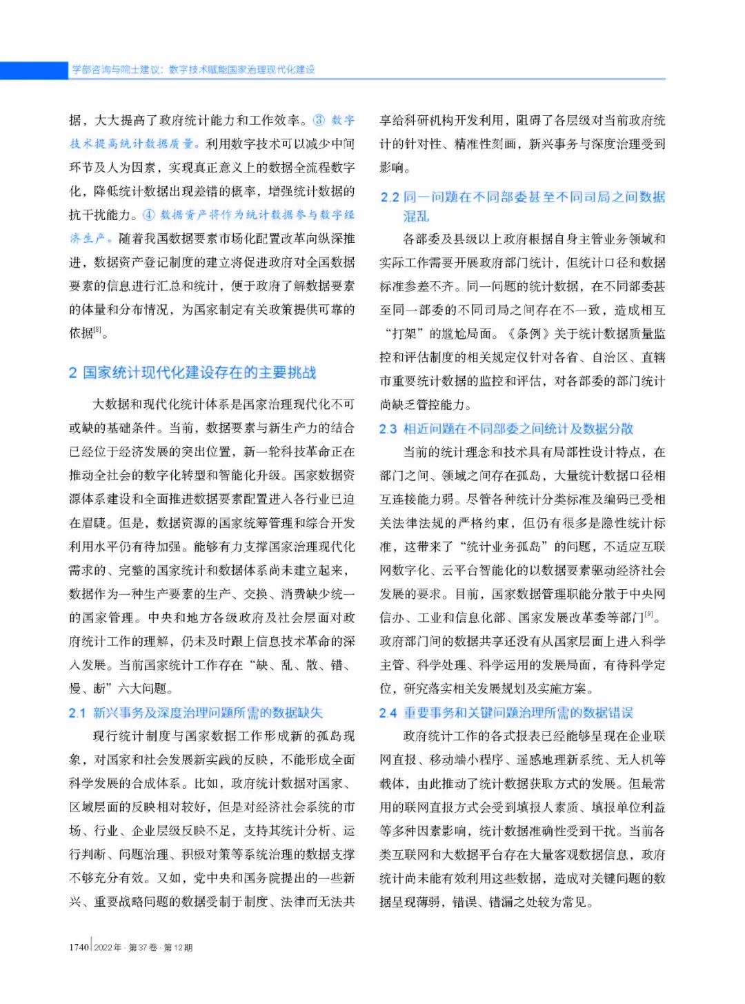 徐宗本院士：数字技术赋能国家统计现代化建设3.jpg