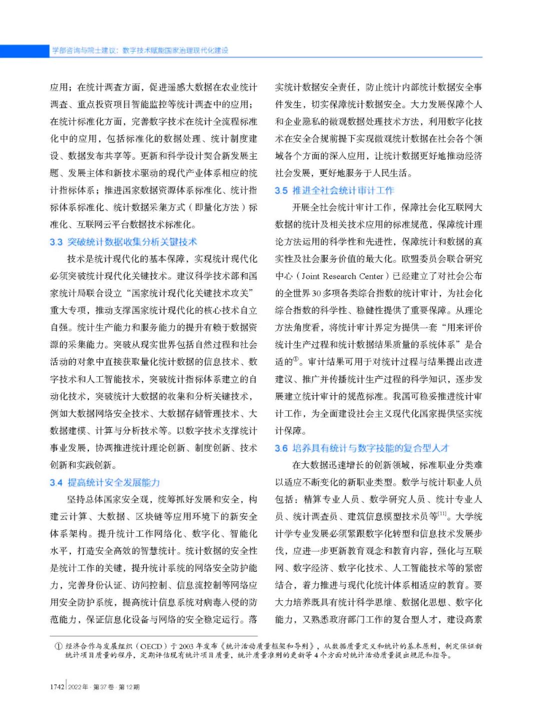 徐宗本院士：数字技术赋能国家统计现代化建设5.jpg