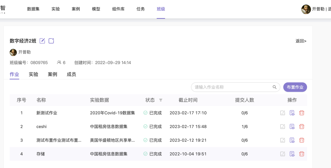 更好支持数智专业教学爱数科V2.0全面升级上线17.png