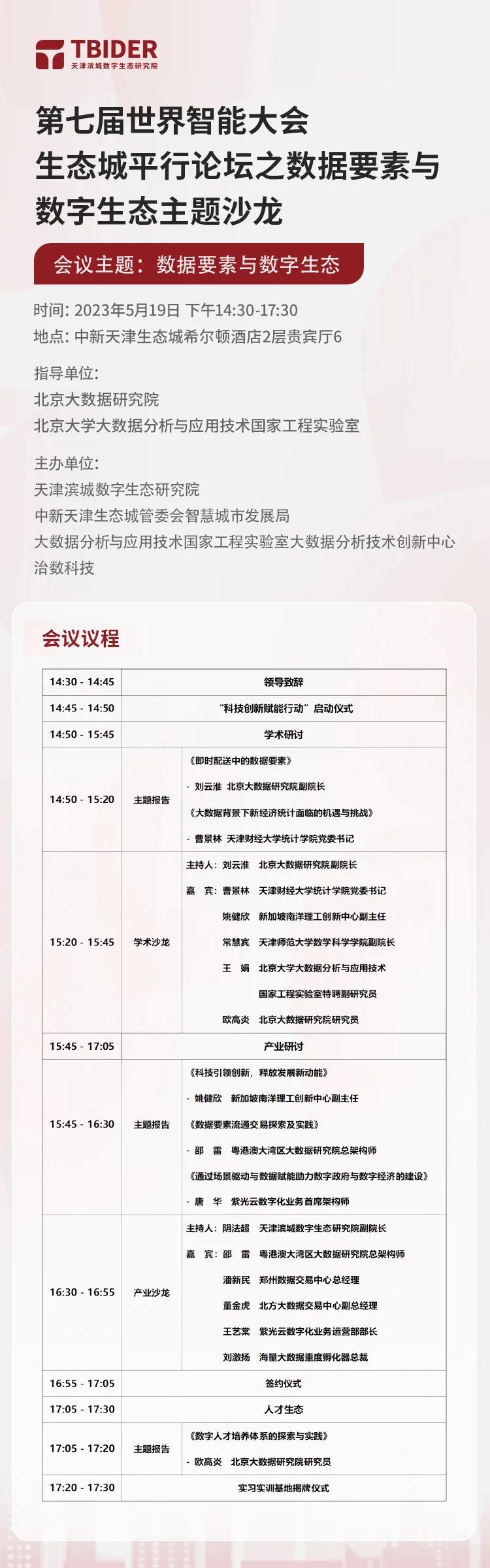 沙龙预告数据要素与数字生态主题沙龙即将开启.jpg