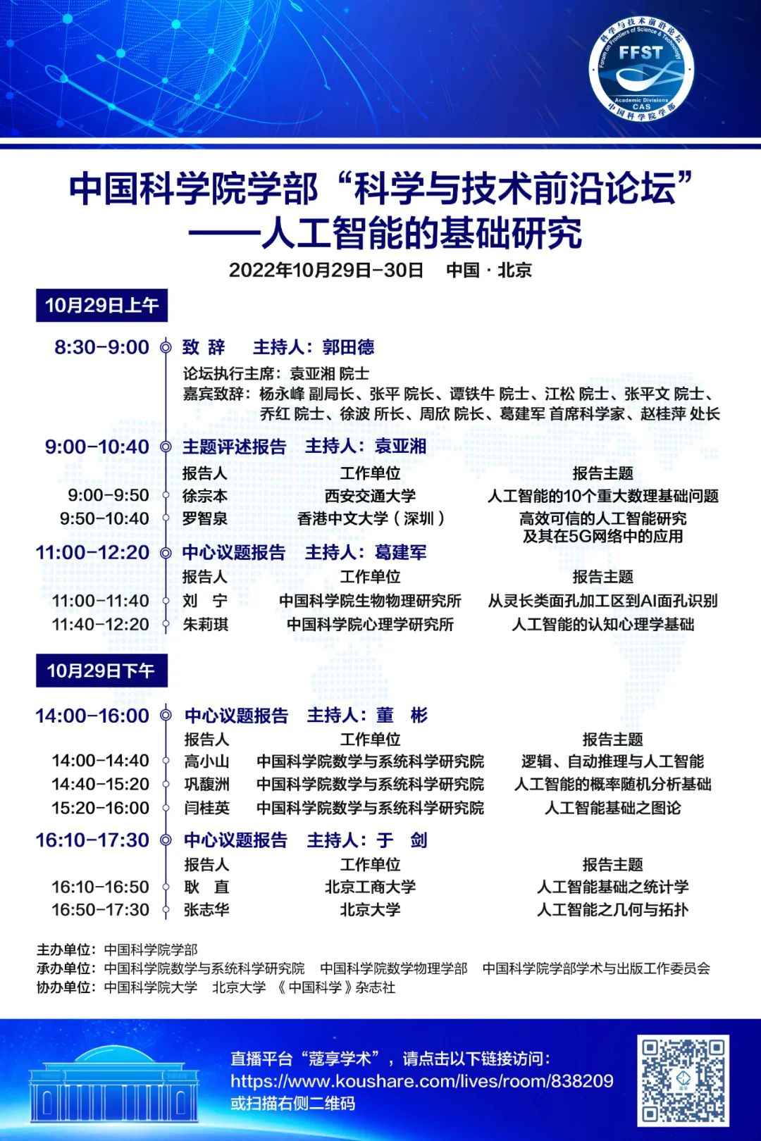 活动通知“科学与技术前沿论坛”1.jpg