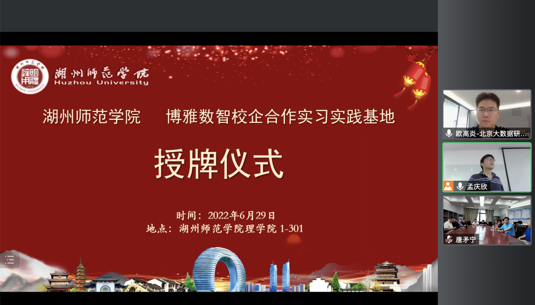 博雅数智与湖州师范学院共同创建校企合作实习实践基地2.png