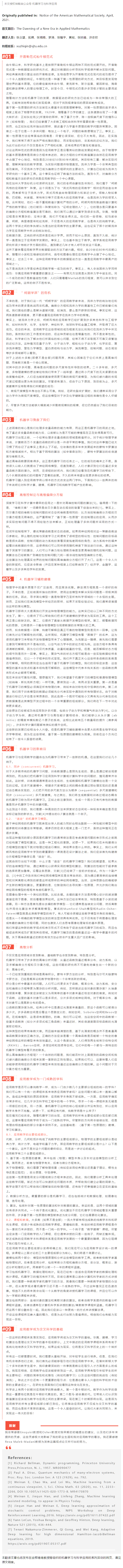 应用数学新时代的曙光.png