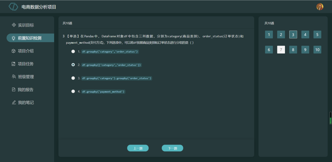 数据实验楼电商数据分析综合实训项目重磅发布！6.png