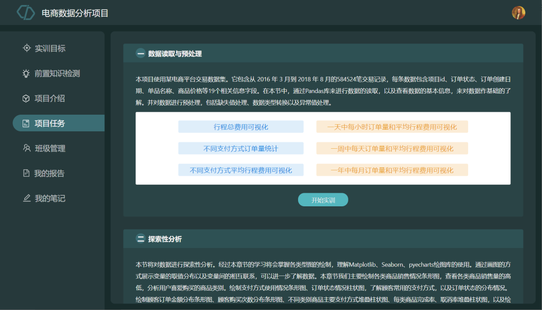数据实验楼电商数据分析综合实训项目重磅发布！8.png