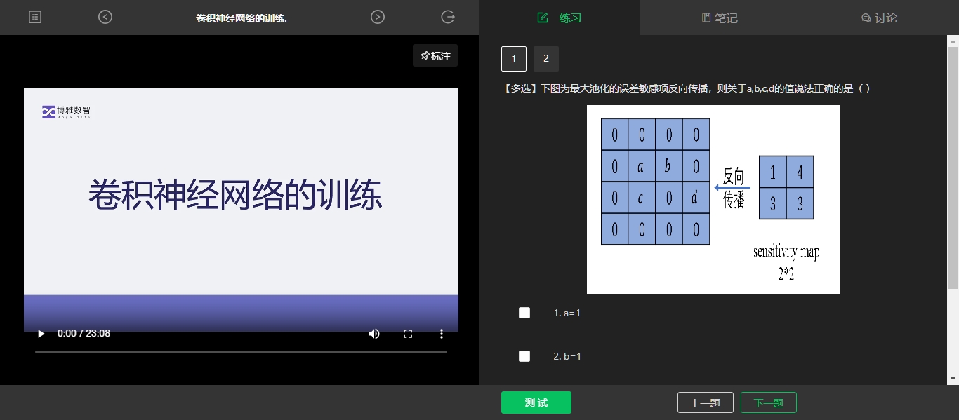 深度学习测试3.png