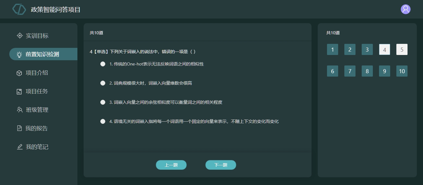 政策智能问答项目前置1.png