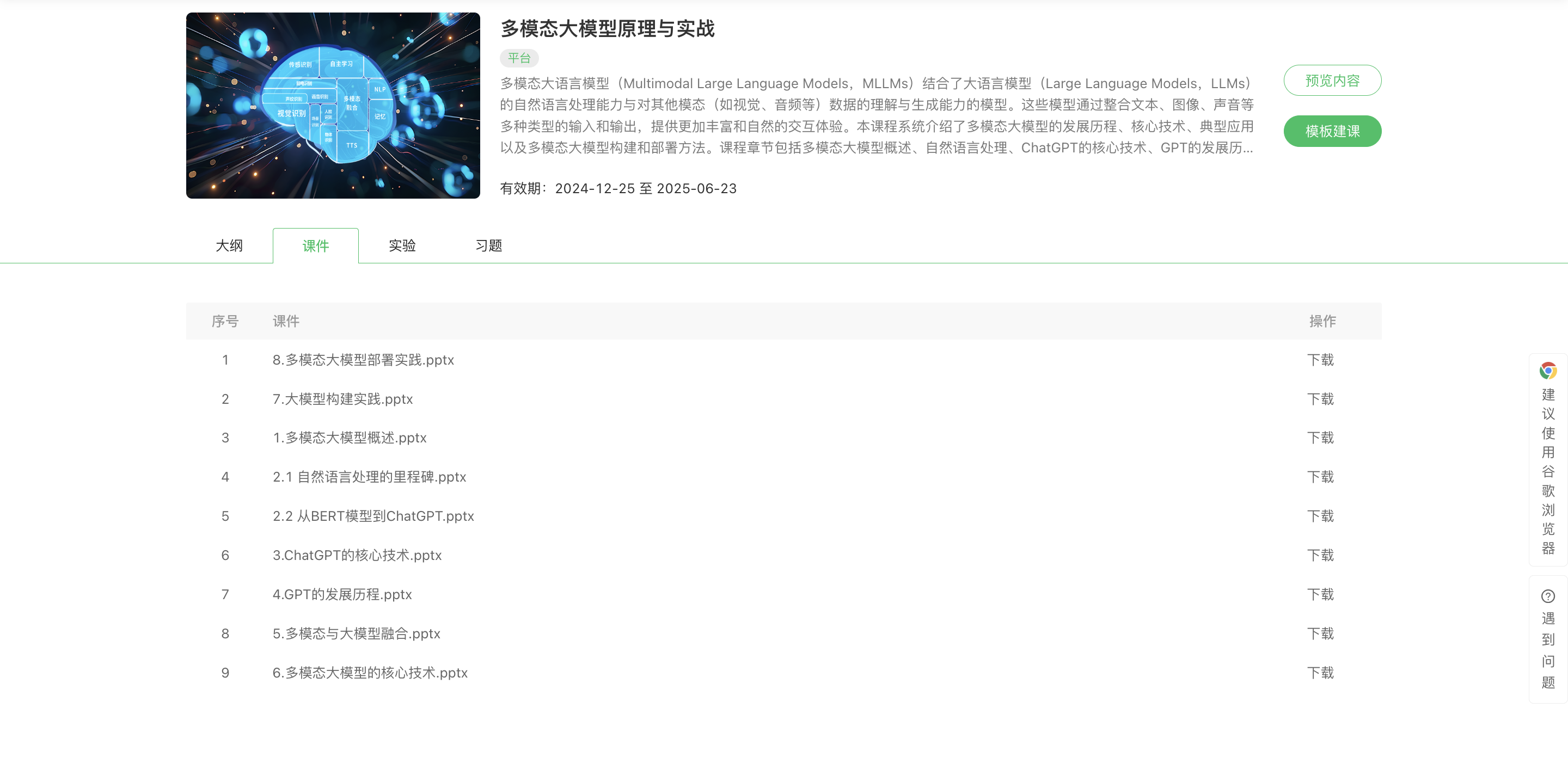 课件展示增加.png